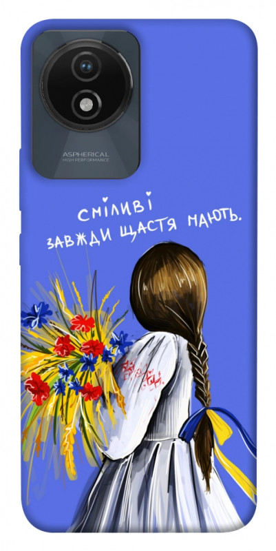 Чехол itsPrint Сміливі завжди щастя мають для Vivo Y02, love ukraine, купить оптом с доставкой