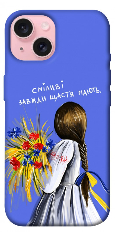 Чехол itsPrint Сміливі завжди щастя мають для Apple iPhone 15 (6.1"), love ukraine, купить оптом с доставкой