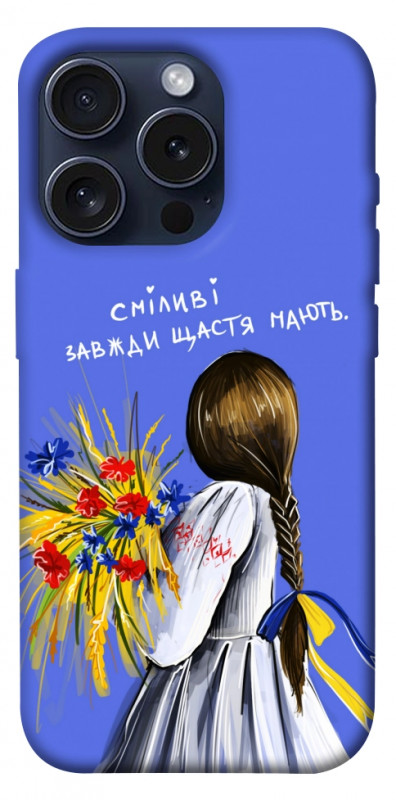 Чехол itsPrint Сміливі завжди щастя мають для Apple iPhone 15 Pro (6.1"), love ukraine, купить оптом с доставкой
