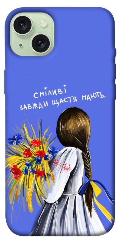 Чехол itsPrint Сміливі завжди щастя мають для Apple iPhone 15 Plus (6.7"), love ukraine, купить оптом с доставкой