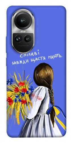 Чохол itsPrint Сміливі завжди щастя мають для Oppo Reno 10