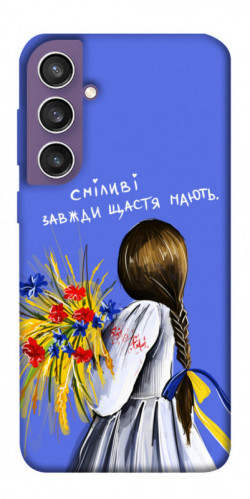 Чехол itsPrint Сміливі завжди щастя мають для Samsung Galaxy S23 FE