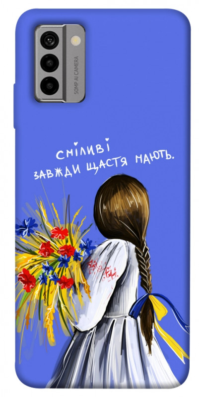 Чехол itsPrint Сміливі завжди щастя мають для Nokia G22, love ukraine, купить оптом с доставкой