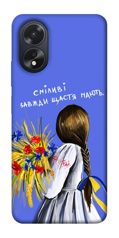 Чехол itsPrint Сміливі завжди щастя мають для Oppo A38, love ukraine, купить оптом с доставкой