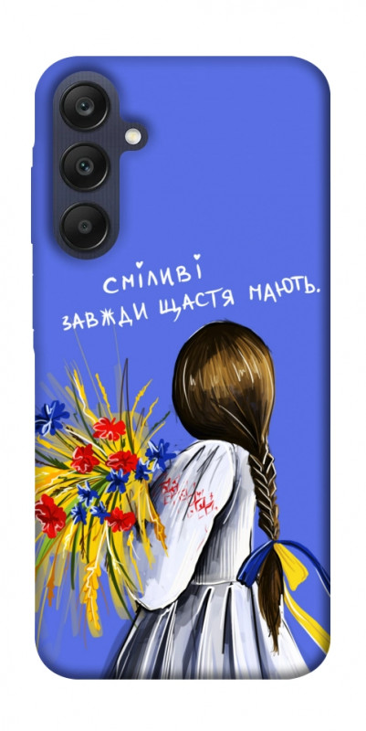 Чехол itsPrint Сміливі завжди щастя мають для Samsung Galaxy A25 5G, love ukraine, купить оптом с доставкой