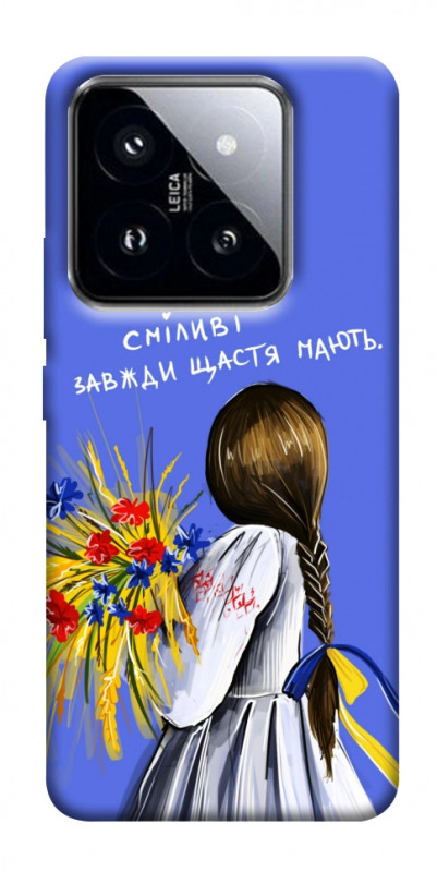 Чохол itsPrint Сміливі завжди щастя мають для Xiaomi 14 Pro, love ukraine, купити оптом з доставкою