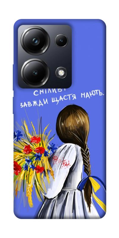 Чохол itsPrint Сміливі завжди щастя мають для Xiaomi Redmi Note 13 Pro 4G, love ukraine, купити оптом з доставкою