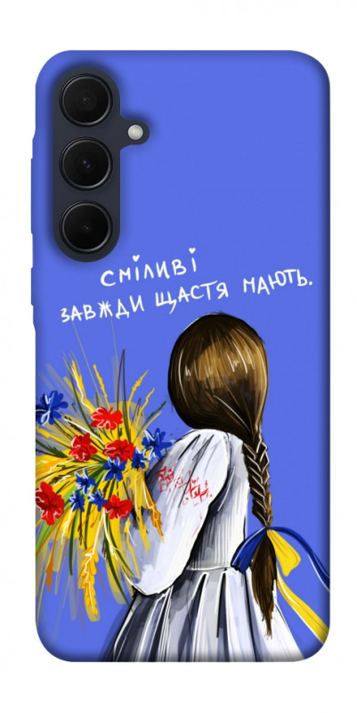 Чехол itsPrint Сміливі завжди щастя мають для Samsung Galaxy A55, love ukraine, купить оптом с доставкой