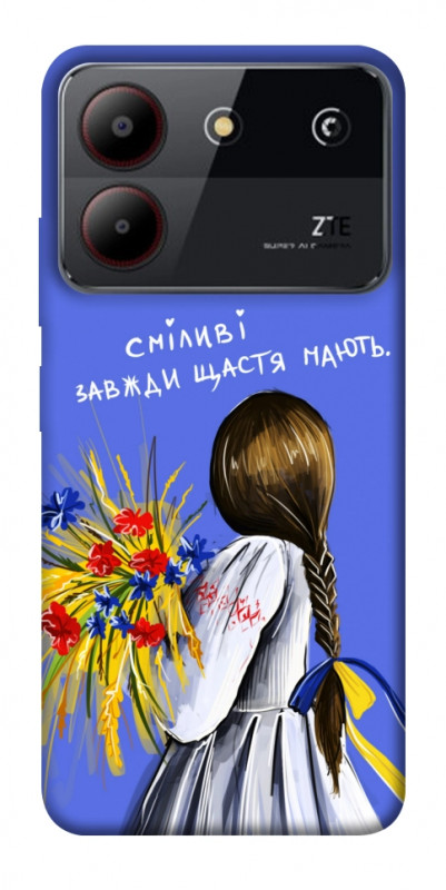 Чехол itsPrint Сміливі завжди щастя мають для ZTE Blade A54 4G, love ukraine, купить оптом с доставкой