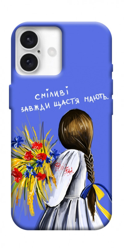 Чехол itsPrint Сміливі завжди щастя мають для Apple iPhone 16 (6.1"), love ukraine, купить оптом с доставкой