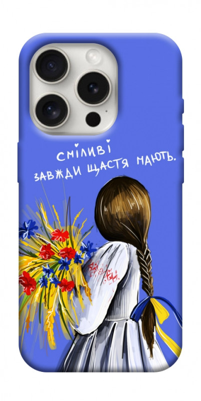 Чехол itsPrint Сміливі завжди щастя мають для Apple iPhone 16 Pro Max (6.9"), love ukraine, купить оптом с доставкой