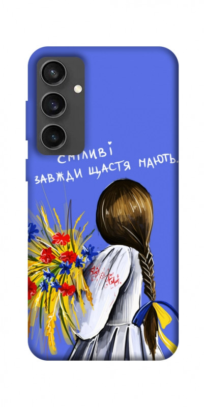 Чохол itsPrint Сміливі завжди щастя мають для Samsung Galaxy S24 FE, love ukraine, купити оптом з доставкою