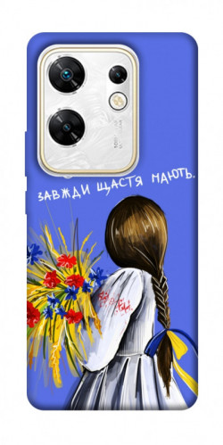 Чехол itsPrint Сміливі завжди щастя мають для Infinix Zero 30 4G