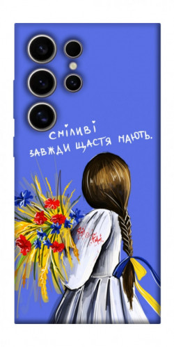 Чехол itsPrint Сміливі завжди щастя мають для Samsung Galaxy S25 Ultra