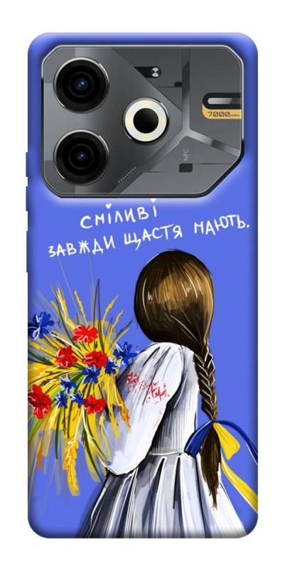 Чехол itsPrint Сміливі завжди щастя мають для TECNO Pova 6 Neo (LI6), love ukraine, купить оптом с доставкой