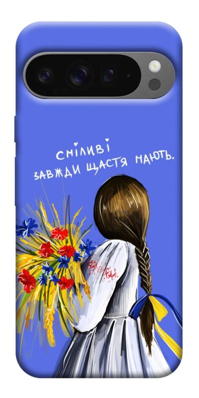 Чехол itsPrint Сміливі завжди щастя мають для Google Pixel 10 Pro XL, love ukraine, купить оптом с доставкой