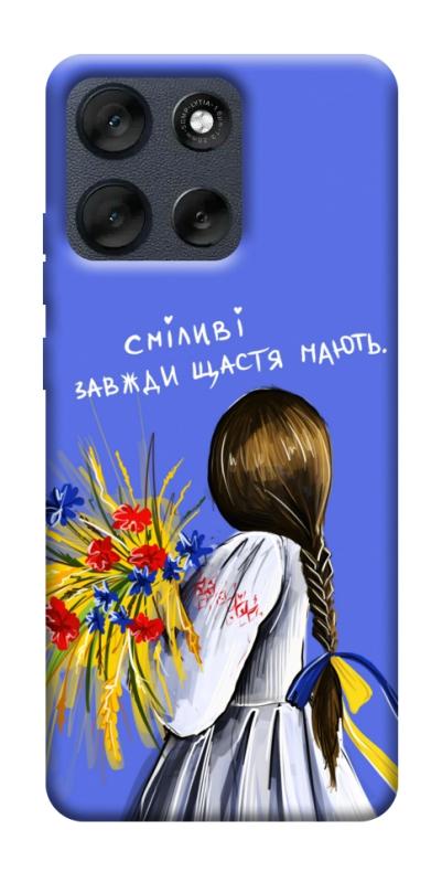Чехол itsPrint Сміливі завжди щастя мають для Motorola Moto G56 5G, love ukraine, купить оптом с доставкой