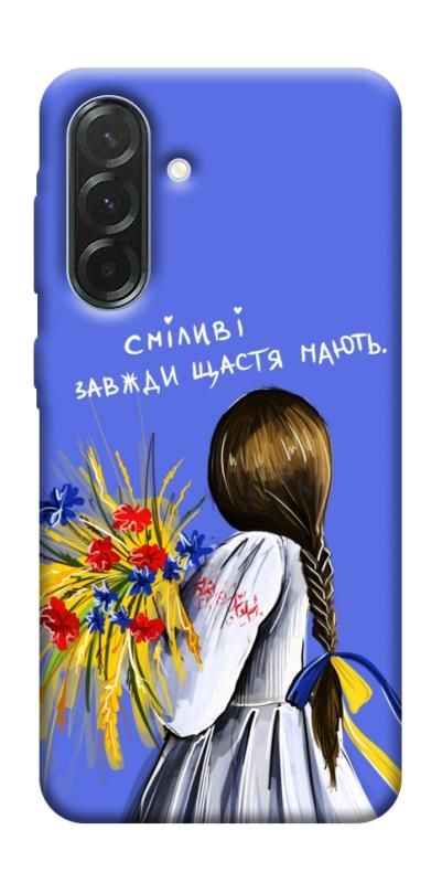Чехол itsPrint Сміливі завжди щастя мають для Samsung Galaxy A37 5G, love ukraine, купить оптом с доставкой