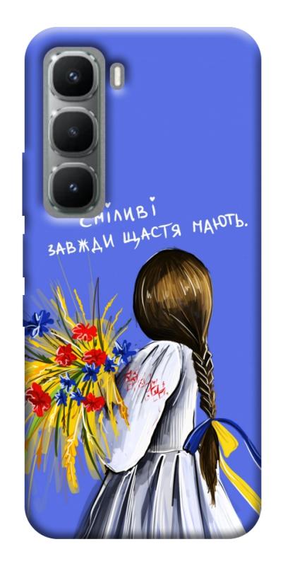 Чехол itsPrint Сміливі завжди щастя мають для Infinix Hot 60 Pro, love ukraine, купить оптом с доставкой