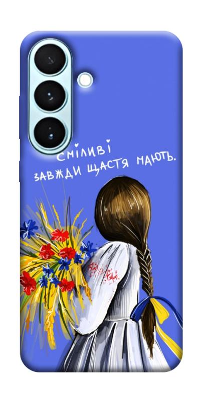 Чохол itsPrint Сміливі завжди щастя мають для Samsung Galaxy S26, love ukraine, купити оптом з доставкою