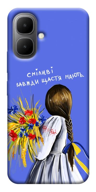 Чохол itsPrint Сміливі завжди щастя мають для Infinix Smart 10, love ukraine, купити оптом з доставкою