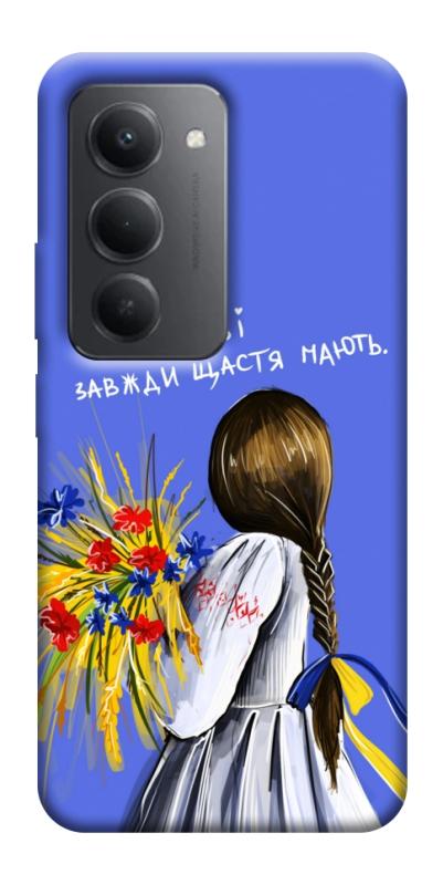 Чехол itsPrint Сміливі завжди щастя мають для Xiaomi Redmi 15 (Global), love ukraine, купить оптом с доставкой
