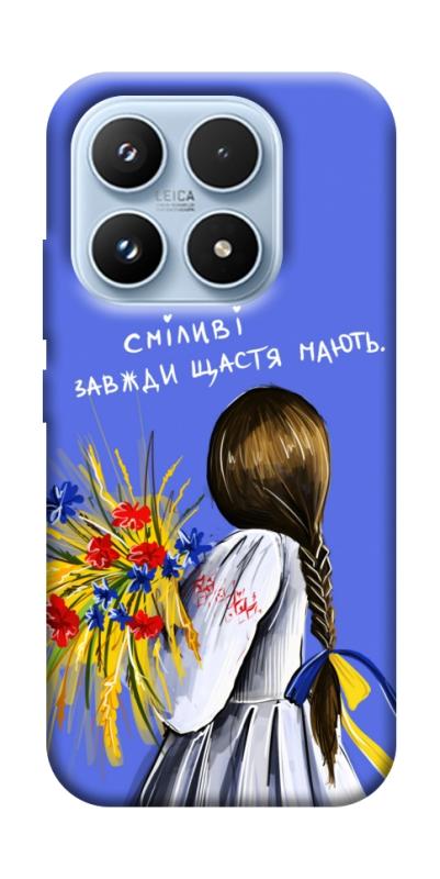 Чохол itsPrint Сміливі завжди щастя мають для Xiaomi 17 Pro, love ukraine, купити оптом з доставкою