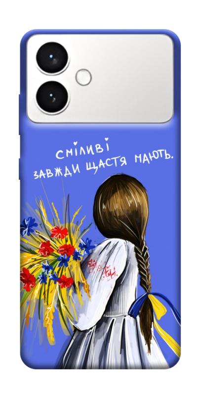 Чехол itsPrint Сміливі завжди щастя мають для Samsung Galaxy S26+, love ukraine, купить оптом с доставкой