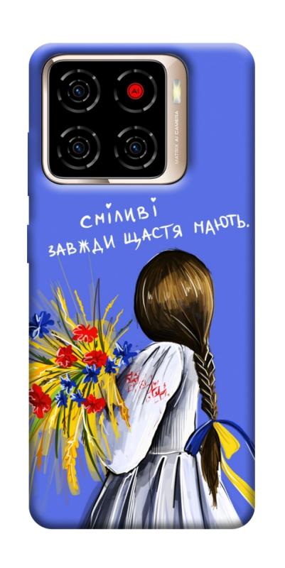 Чохол itsPrint Сміливі завжди щастя мають для ZTE Blade A56, love ukraine, купити оптом з доставкою