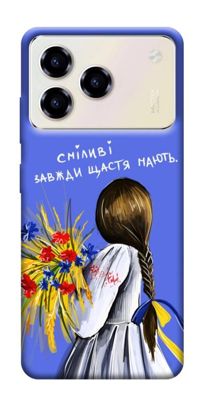 Чехол itsPrint Сміливі завжди щастя мають для ZTE Blade A76, love ukraine, купить оптом с доставкой