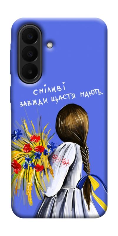 Чохол itsPrint Сміливі завжди щастя мають для Samsung Galaxy A27, love ukraine, купити оптом з доставкою