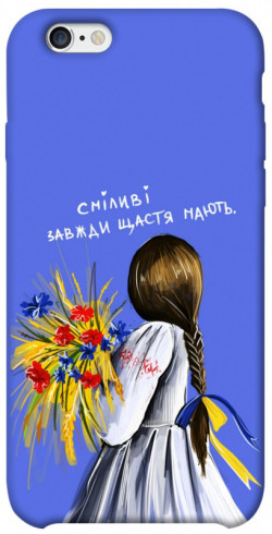 Чехол itsPrint Сміливі завжди щастя мають для Apple iPhone 6/6s (4.7")