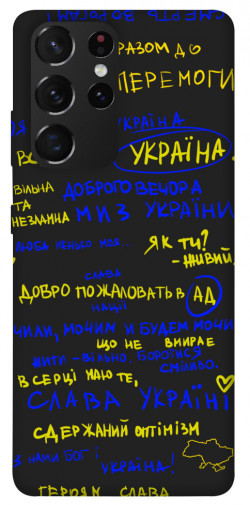 Чехол itsPrint Все буде Україна для Samsung Galaxy S21 Ultra