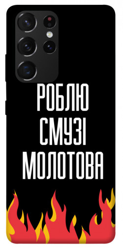 Чехол itsPrint Смузі молотова для Samsung Galaxy S21 Ultra