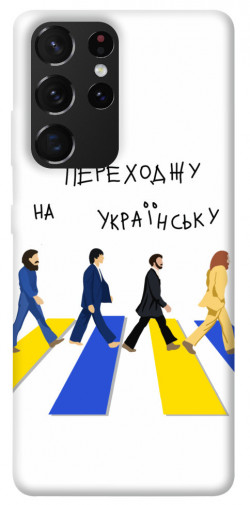 Чехол itsPrint Переходжу на українську для Samsung Galaxy S21 Ultra