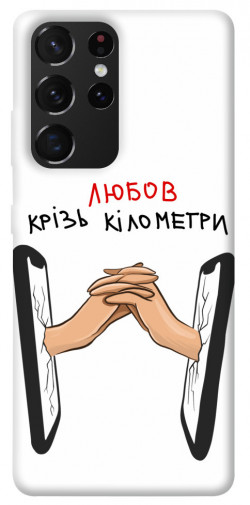 Чехол itsPrint Любов крізь кілометри для Samsung Galaxy S21 Ultra