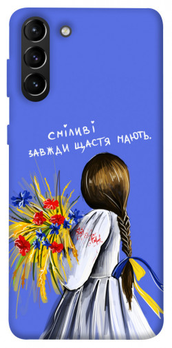 Чехол itsPrint Сміливі завжди щастя мають для Samsung Galaxy S21+