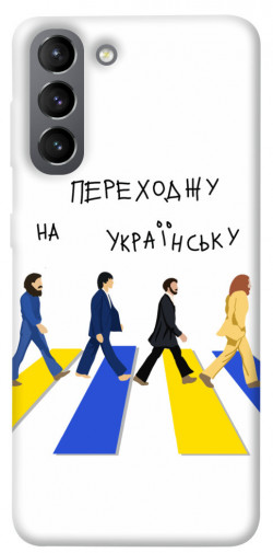 Чохол itsPrint Переходжу на українську для Samsung Galaxy S21