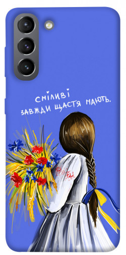 Чехол itsPrint Сміливі завжди щастя мають для Samsung Galaxy S21