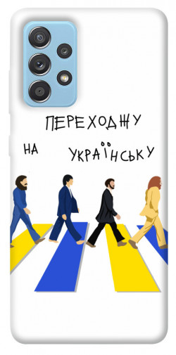 Чехол itsPrint Переходжу на українську для Samsung Galaxy A52 4G / A52 5G
