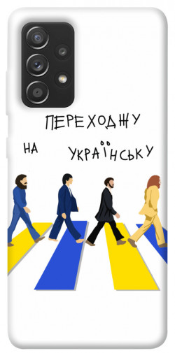 Чехол itsPrint Переходжу на українську для Samsung Galaxy A72 4G / A72 5G