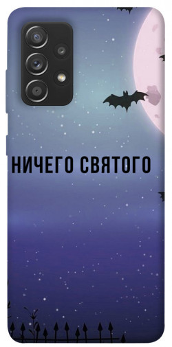 Чехол itsPrint Ничего святого ночь для Samsung Galaxy A72 4G / A72 5G