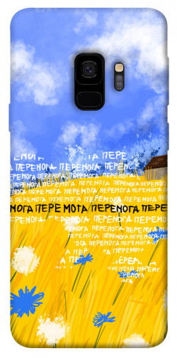 Чехол itsPrint Перемога для Samsung Galaxy S9