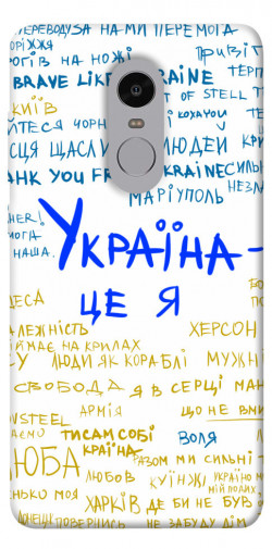 Чохол itsPrint Україна це я для Xiaomi Redmi Note 4X / Note 4 (Snapdragon)