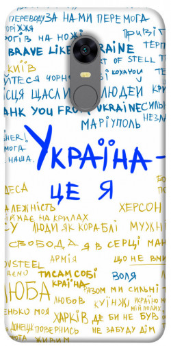 Чехол itsPrint Україна це я для Xiaomi Redmi 5 Plus / Redmi Note 5 (Single Camera)