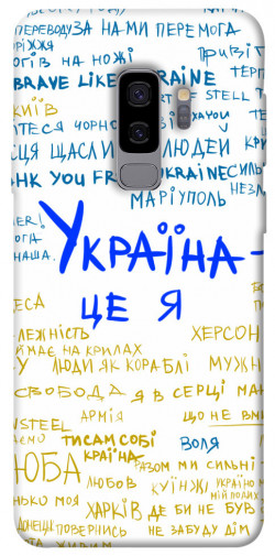 Чохол itsPrint Україна це я для Samsung Galaxy S9+