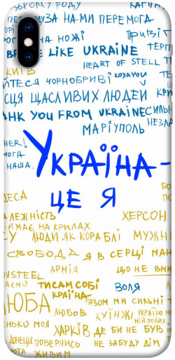 Чехол itsPrint Україна це я для Apple iPhone XS Max (6.5")
