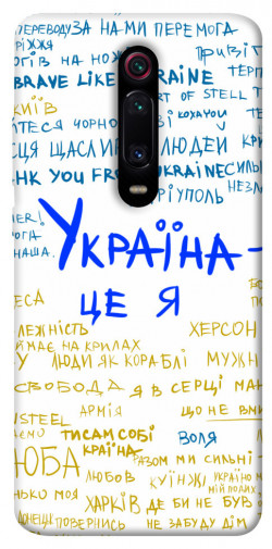 Чехол itsPrint Україна це я для Xiaomi Redmi K20 / K20 Pro / Mi9T / Mi9T Pro