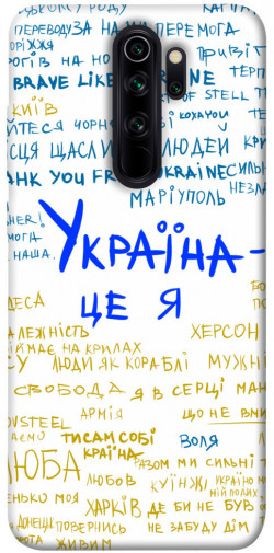 Чехол itsPrint Україна це я для Xiaomi Redmi Note 8 Pro