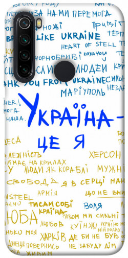 Чехол itsPrint Україна це я для Xiaomi Redmi Note 8